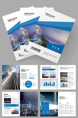 藍色畫冊企業宣傳冊模板