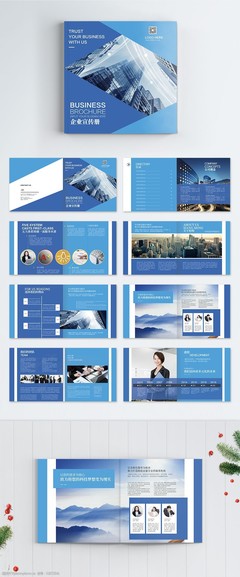 藍(lán)色企業(yè)宣傳畫冊整套