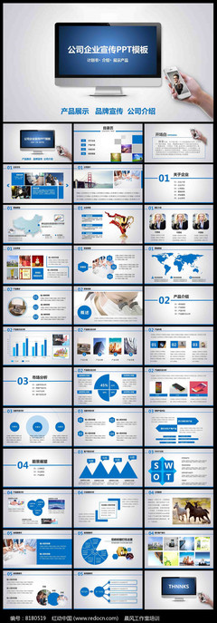 商務通用簡約藍動態企業簡介PPT模板pptx素材下載_商務貿易ppt設計圖片