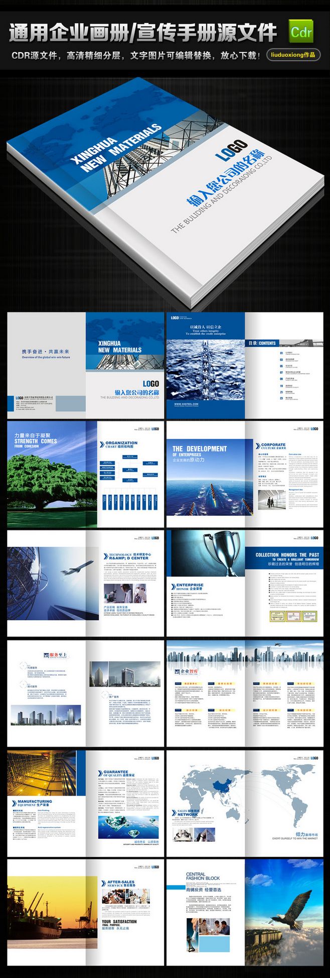 高檔企業(yè)畫(huà)冊(cè)全套產(chǎn)品員工宣傳手冊(cè)CDR